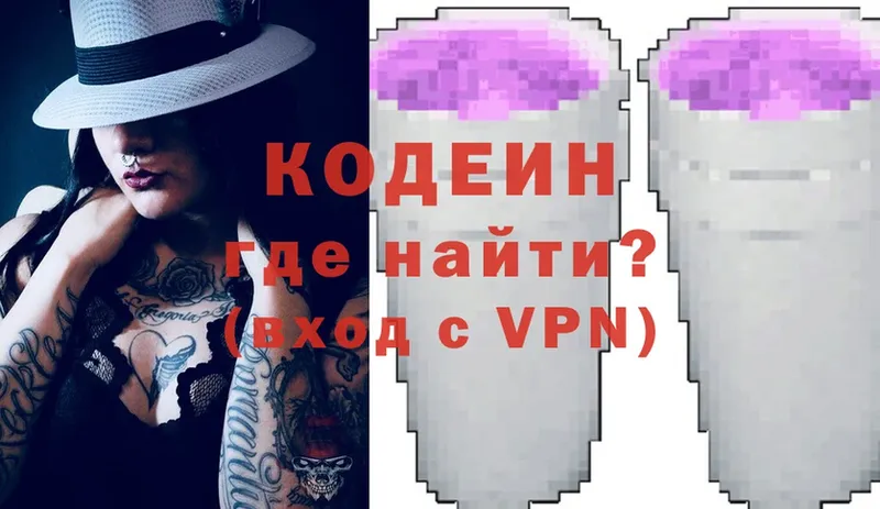 Кодеин Purple Drank  купить  сайты  Владикавказ 