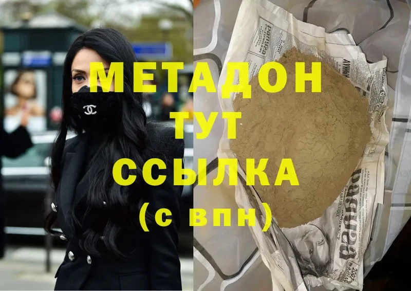 МЕТАДОН methadone Владикавказ